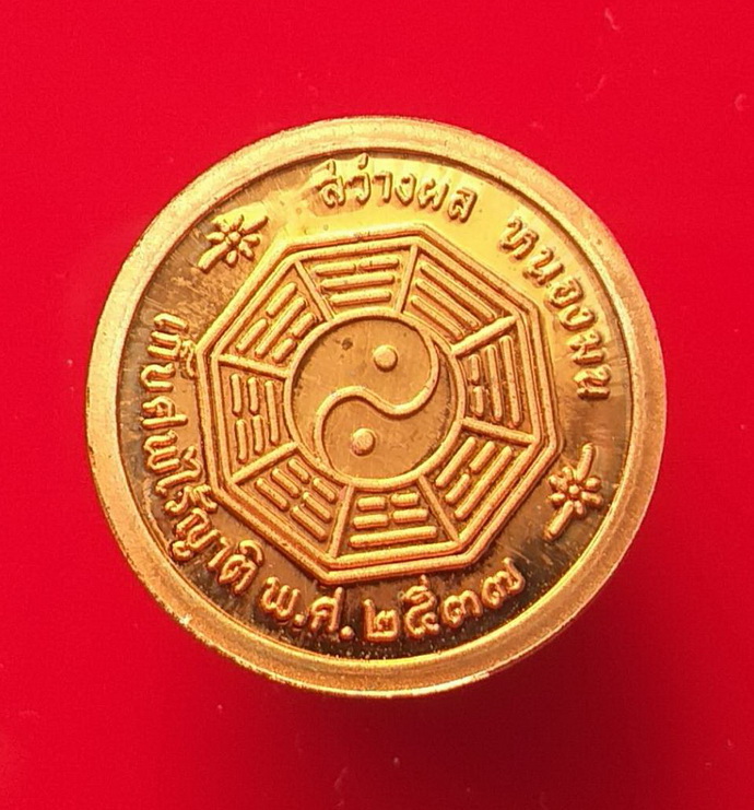 เหรียญเทพเจ้าฮั้นเซียงจื้อโป๊ยเซียนโจวซืองานเก็บศพไร้ญาติมูลนิธิสว่างผลหนองมนจ.ชลบุรีปี2537เนื้อทองแดงผิวไฟ