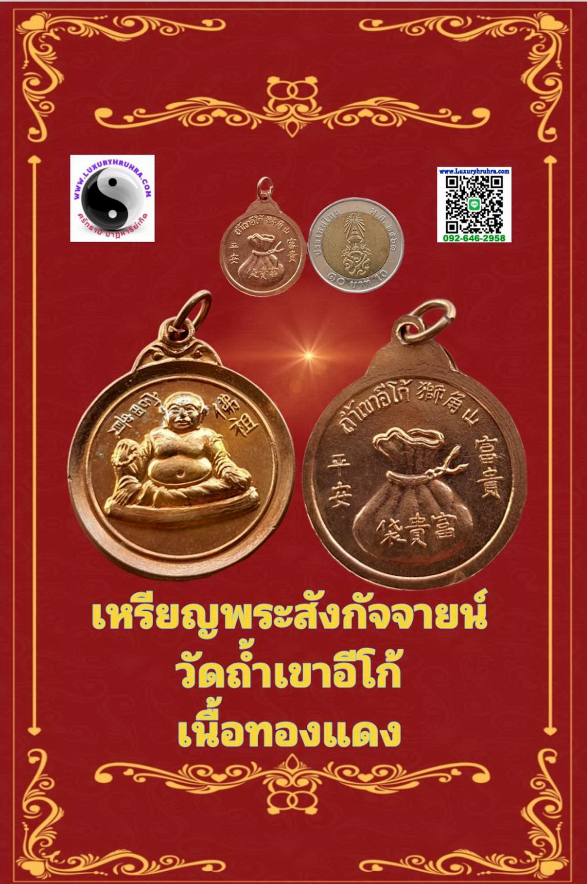 เหรียญพระศรีอริยเมตไตรย์ถ้ำเขาอีโก้เนื้อทองแดงผิวไฟ