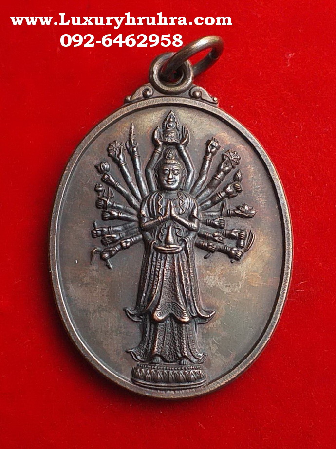 เหรียญพระโพธิสัตว์เจ้าแม่กวนอิมพันมือปี2539นิตยสารลานโพธิ์สร้างเนื้อทองแดง