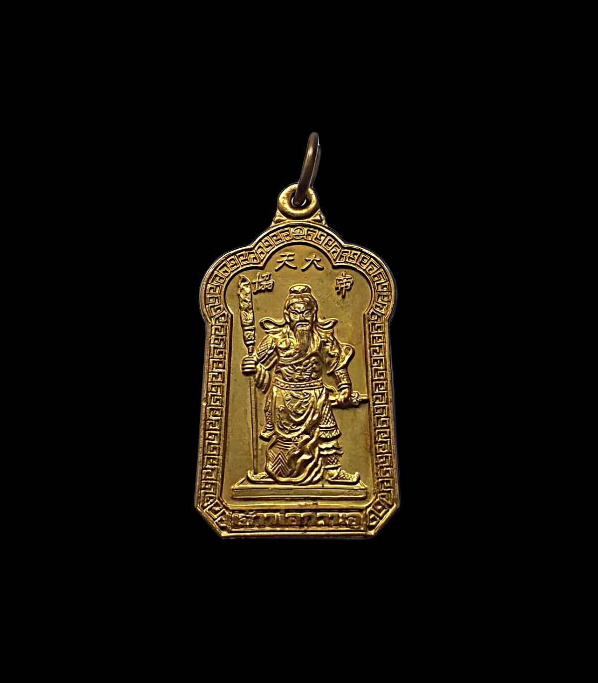 เหรียญเทพเจ้ากวนอูวัดพนัญเชิงจ.พระนครศรีอยุธยาเนื้อทองฝาบาตร