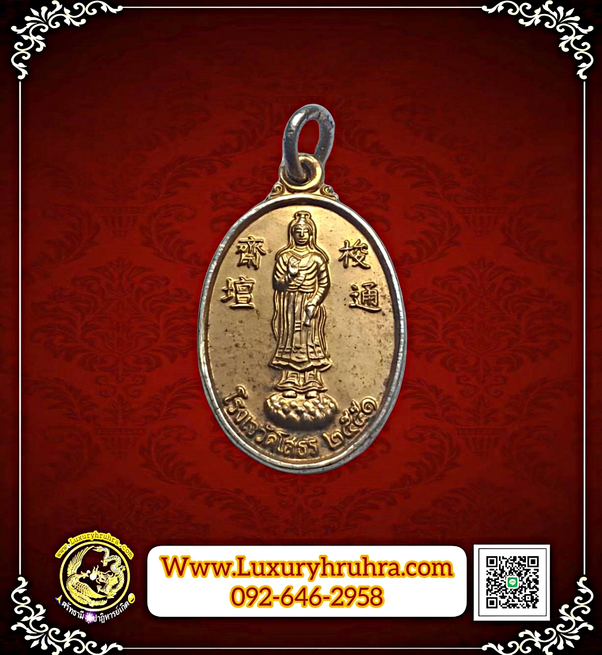 เหรียญพระโพธิสัตว์เจ้าแม่กวนอิมโรงเจวัดโสธรปีพ.ศ.2551เนื้อกะไหล่ทอง