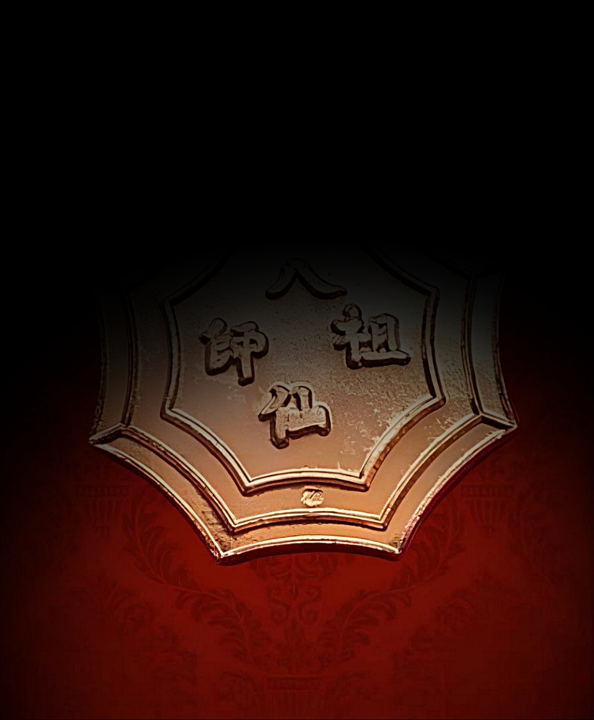 เหรียญโป๊ยเซียนโจวซือด้านหลังเทพเจ้าหน่าไช้ฮั้วโจวซือปีพ.ศ.2550เนื้อทองแดงมีตอกโค้ต