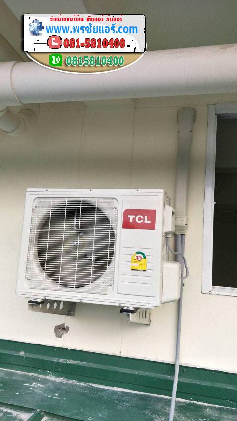 รีวิวติดตั้งแอร์ คอนโดตลาดสี่มุมเมือง