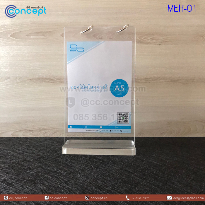 ที่ใส่กระดาษเมนู (MEH-01)