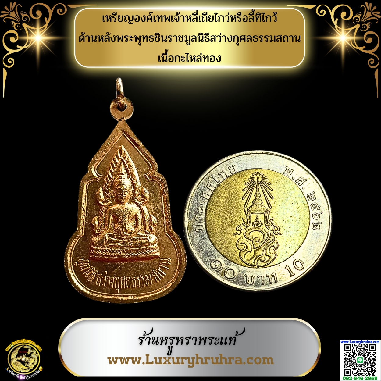 เหรียญองค์เทพเจ้าหลี่เถียไกว่หรือลี้ทิไกว้หนึ่งในโป๊ยเซียนด้านหลังพระพุทธชินราชมูลนิธิสว่างกุศลธรรมสถานเนื้อกะไหล่ทอง