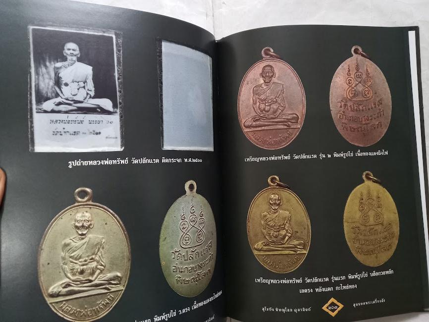 สุดยอดพระเครื่องดัง สโขทัย-พิษณุโลก-อุตรดิตถ์