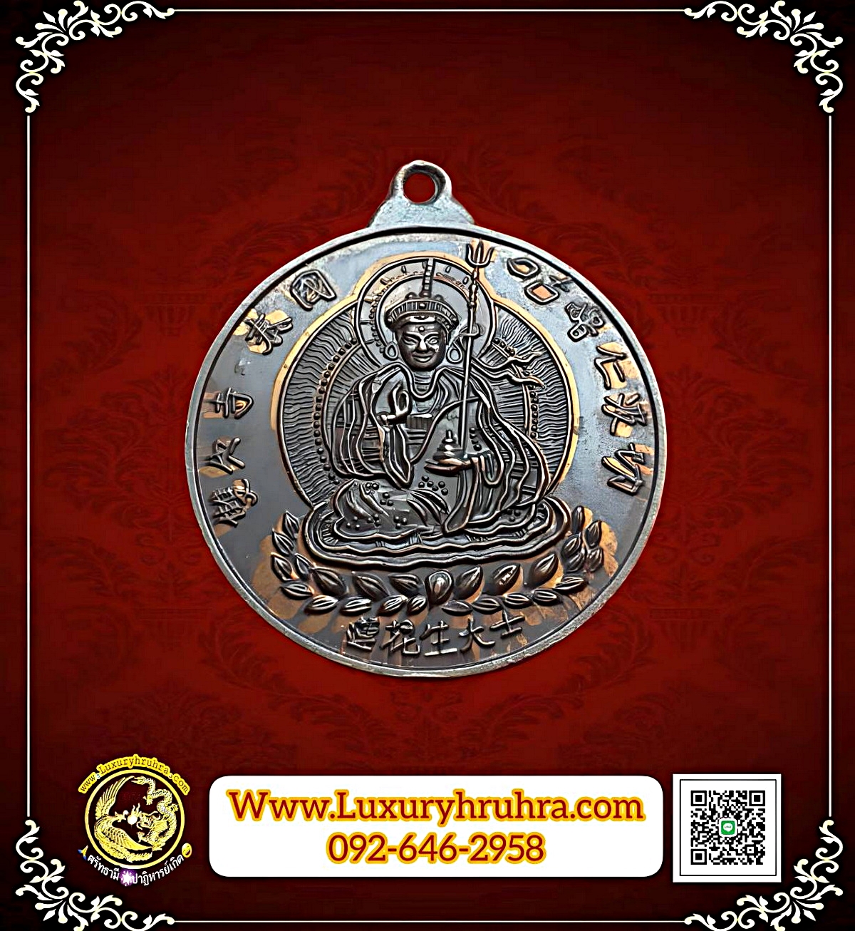 เหรียญองค์คุรุปัทมะสมภพท่านกูรูรินโปเช(Guru Rinpoche)ท่านเจ้าคุณโพธิ์แจ้งวัดโพธิ์แมนคุณารามจ.กรุงเทพฯเนื้อทองแดง