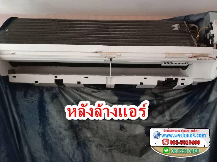 ล้างแอร์ใกล้ฉันหลักสี่, ล้างแอร์ใกล้ฉันแจ้งวัฒนะ, ล้างแอร์ใกล้ฉันบางซื่อ ,ล้างแอร์ใกล้ฉันแคราย ,ล้างแอร์ใกล้ฉันรามอินทรา, ล้างแอร์ใกล้ฉันนวมินท์, ล้างแอร์ใกล้ฉันบางเขน, ล้างแอร์ใกล้ฉันสะพานใหม่
