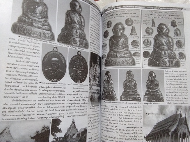 หนังสือปาฏิหาริย์ หลวงพ่อแดง วัดเขาบันไดอิฐ จ.เพชรบุรี ฉบับสมบูรณ์ที่สุด