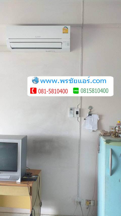 รีวิวติดตั้งแอร์ บ้านพัก โรงงานกษาปณ์ รังสิต