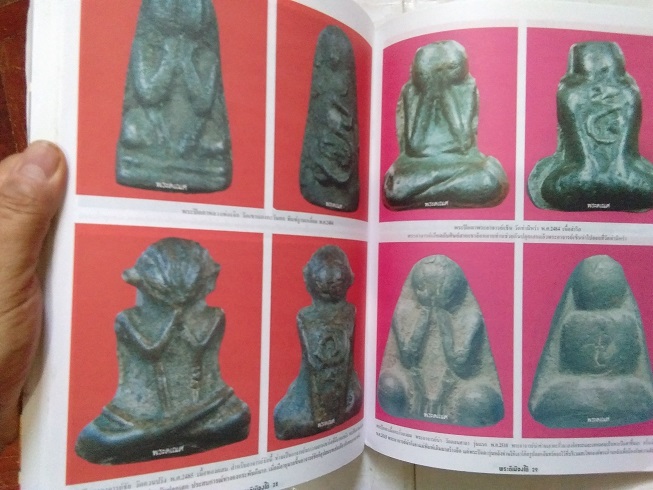 หนังสือรวมภาพพระเครื่องภาคใต้ "ฉบับรวมเล่ม" (เล่ม.1,2 & 3)