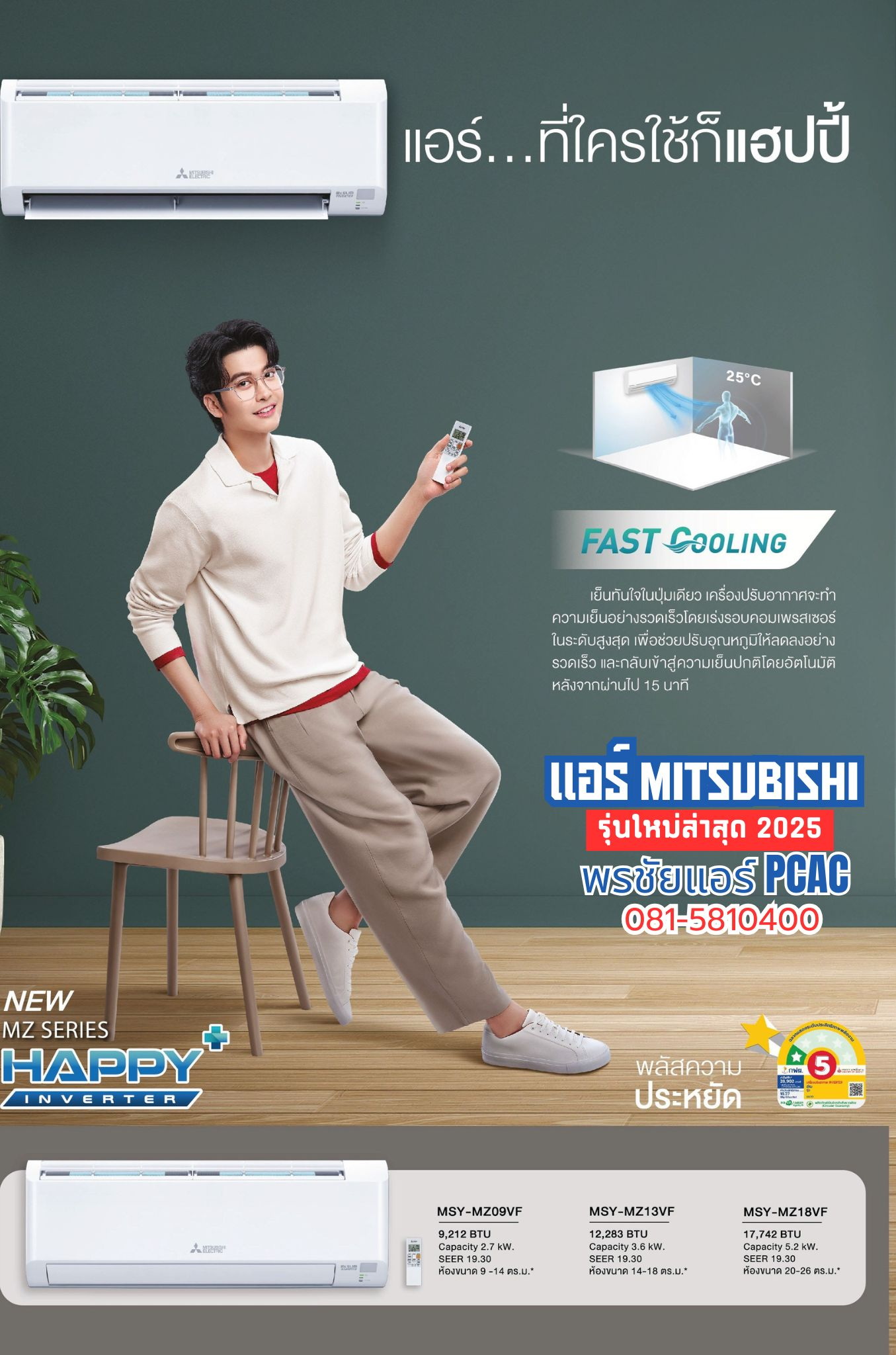 ราคาแอร์มิตซูบิชิ,แอร์มิตซูบิชิอินเวอร์เตอร์,ขายส่งแอร์มิตซูบิชิ,ร้านส่งแอร์มิตซูบิชิ,แอร์ Mitsubishi Inverter มีกี่รุ่น, แอร์ยี่ห้อไหนดีปี2025 แอร์มิตซูบิชิ 12000 บีทียูราคาเท่าไร แอร์มิตซูบิชิ mr.slim มีกี่รุ่น