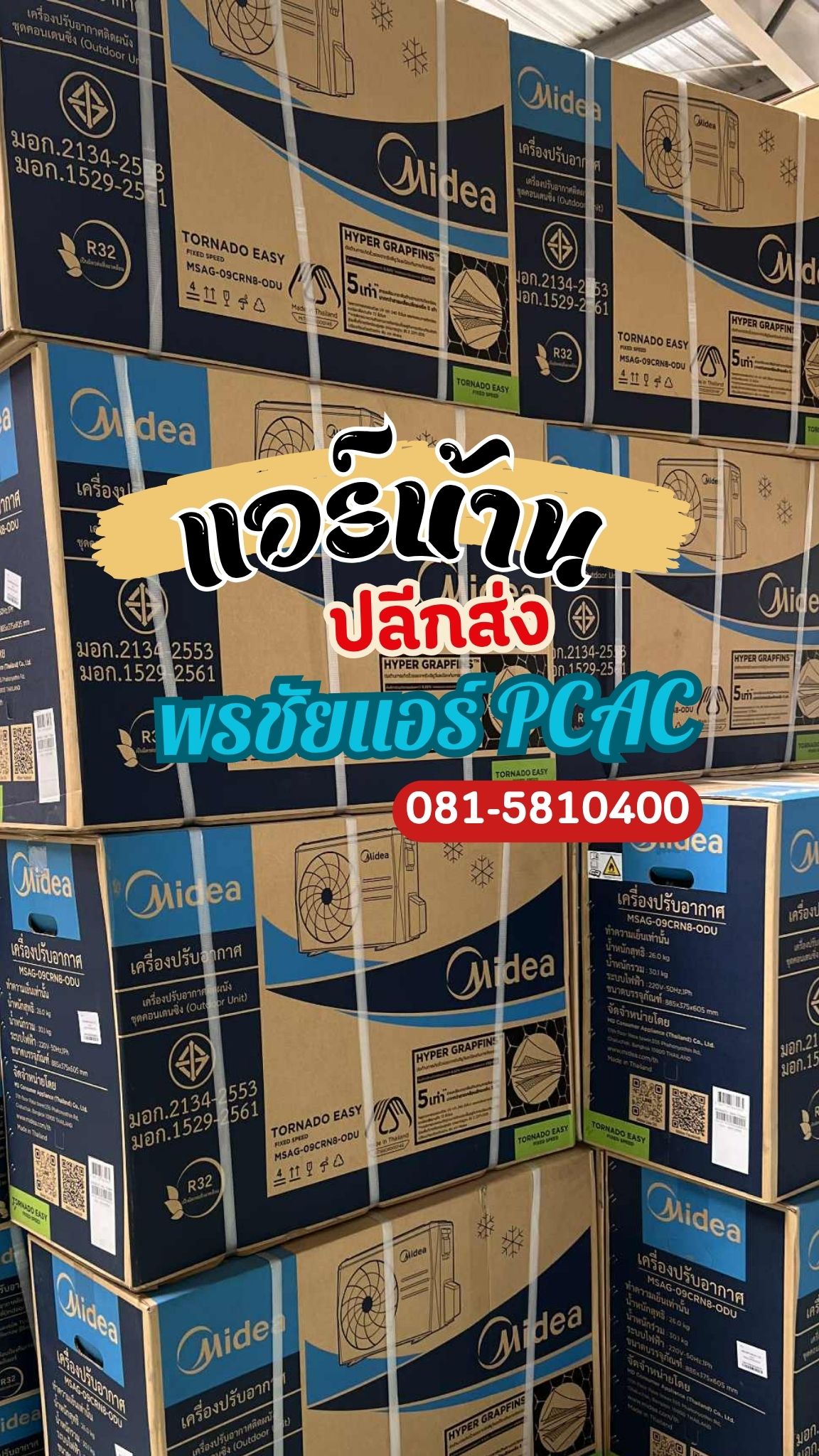 แอร์บ้านใกล้ฉัน 