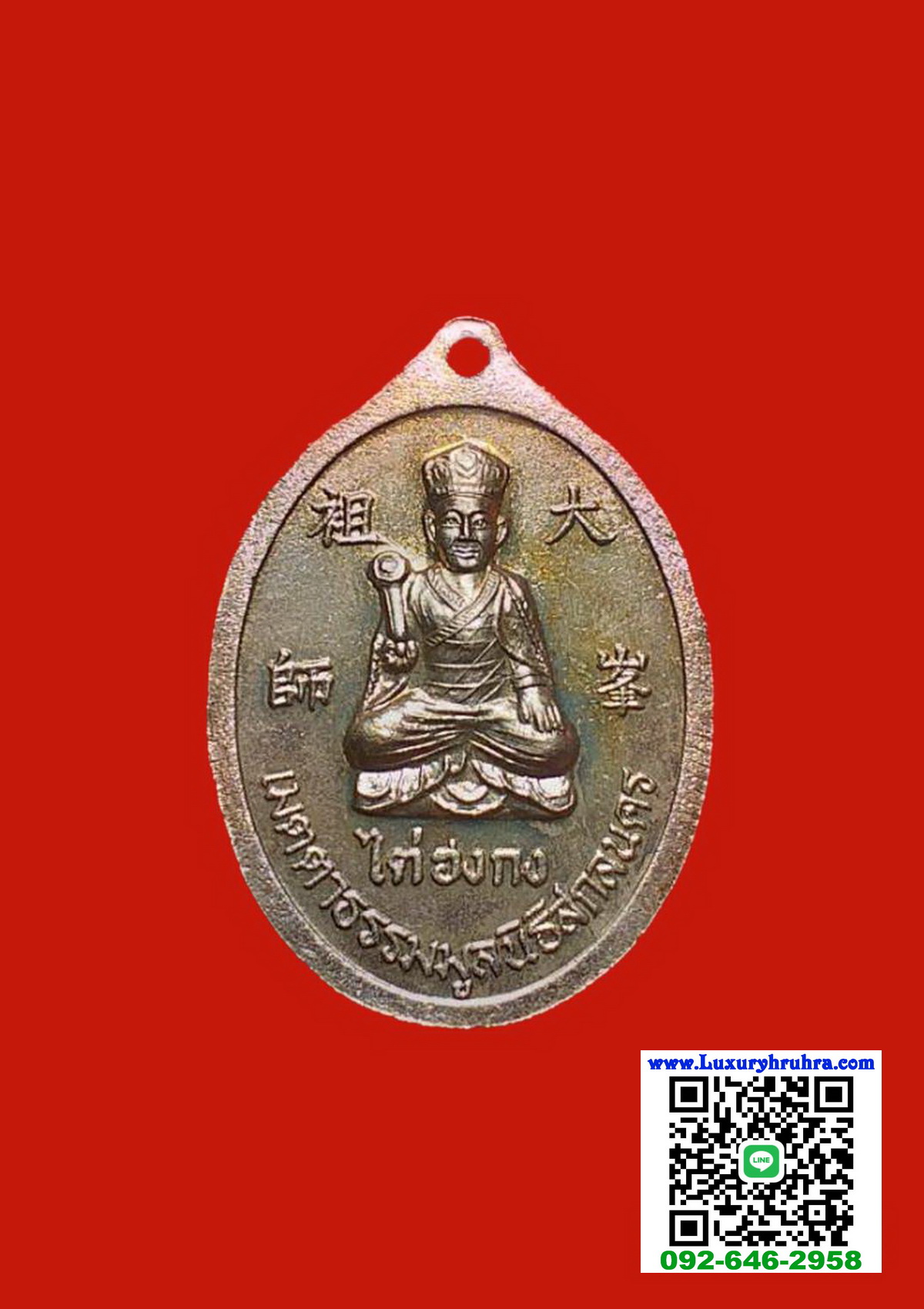 เหรียญพระอาจารย์ฝั้นอาจาโรด้านหลังไต่ฮงกงโจวซือมูลนิธิพุทธธรรมสกลนครเนื้ออัลปาก้าเลี่ยมพร้อมใช้