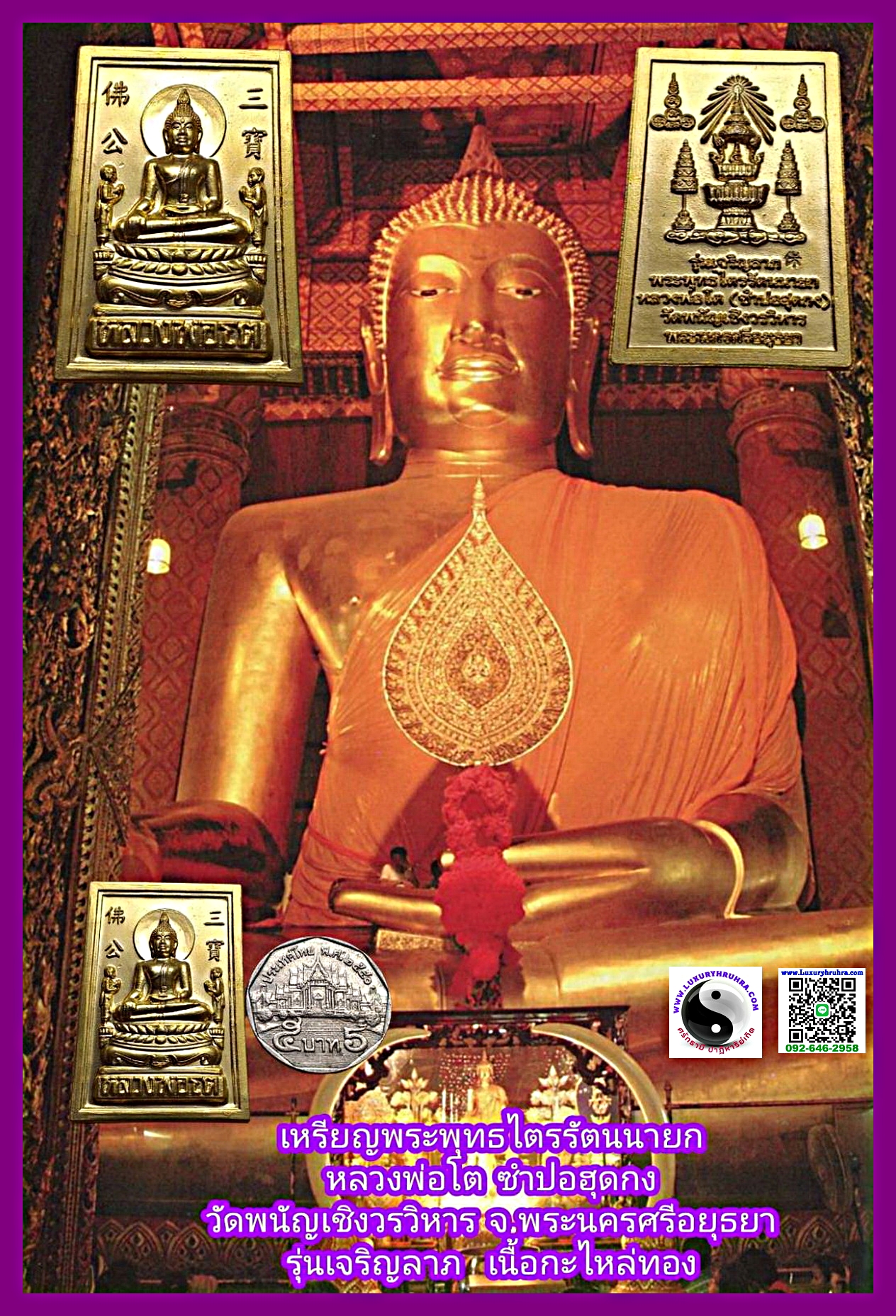 เหรียญพระพุทธไตรรัตนนายกซำปอฮุดกงวัดพนัญเชิงจ.อยุธยารุ่นเจริญลาภตอกโค้ตเนื้อบรอนซ์ทอง
