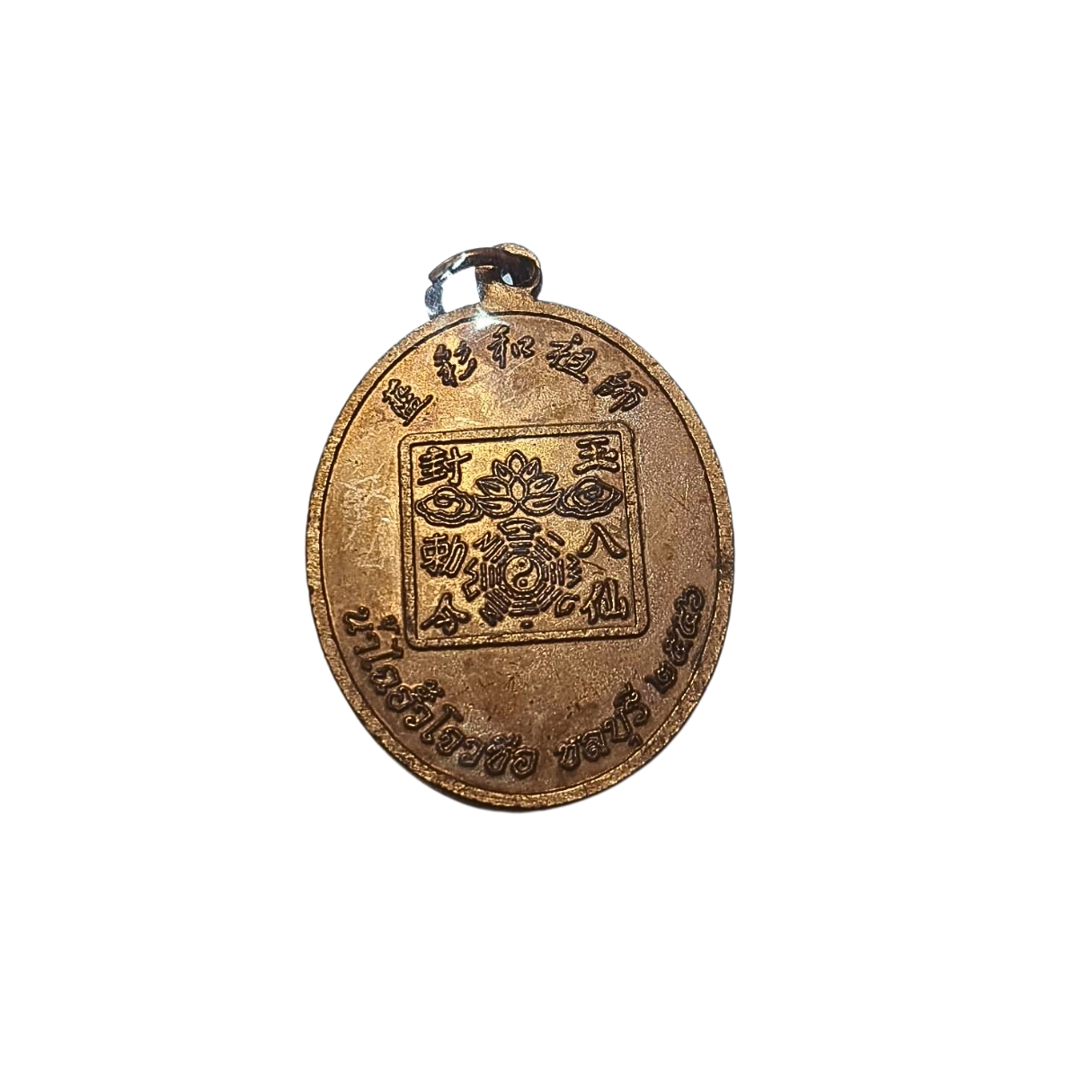 เหรียญเทพเจ้าน้าไฉฮั้วโจวซือ8เซียนมูลนิธิไตรสรณะพุทธสมาคม(เม่งหุย)จ.ชลบุรีปีพ.ศ.2556เนื้อทองแดงซองเดิม
