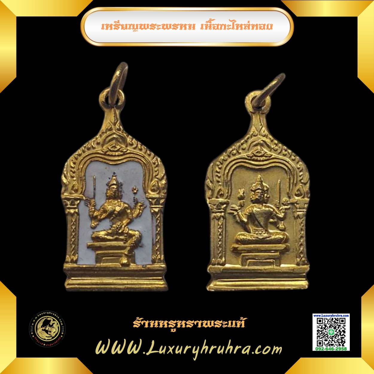 เหรียญพระพรหมสี่หน้าเนื้อกะไหล่ทองลงยา