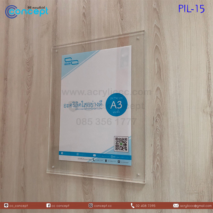 ป้ายอะคริลิคใส่กระดาษ (PIL-15)