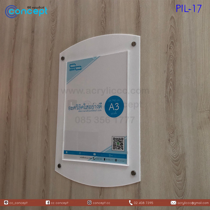 ป้ายอะคริลิคใส่กระดาษ (PIL-17)