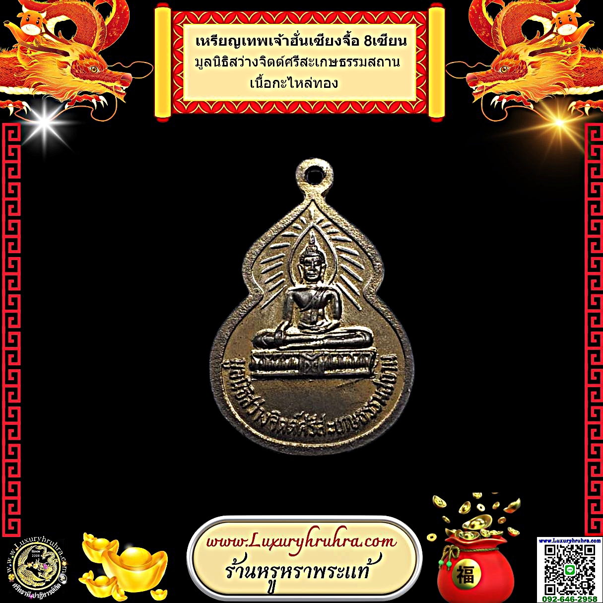 เหรียญเทพเจ้าฮั่นเซียงจื้อ8เซียนมูลนิธิสว่างจิตต์ศรีสะเกษธรรมสถานเนื้อกะไหล่ทอง