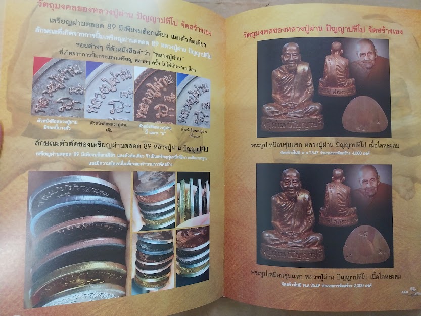 หลวงปู่ผ่าน ปัญญาปทีโป วัดป่าปทีปปุญญาราม จ.สกลนคร