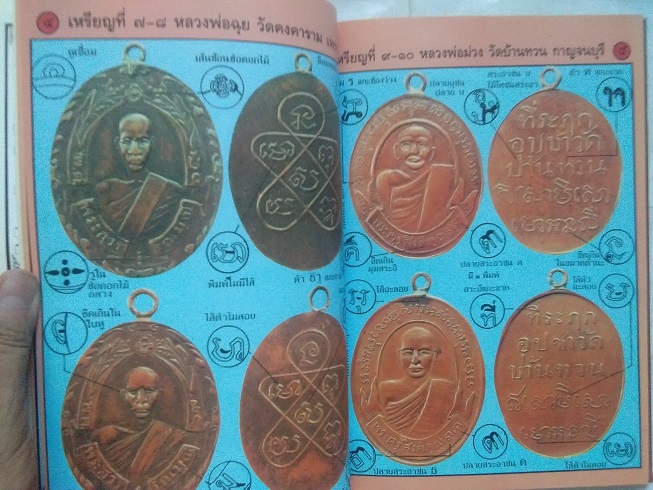 "ทำเนียบเหรียญ (ฉบับพิเศษ) เหรียญขลัง-เหรียญดัง-เหรียญนิยม" โดย อ.สามารถ คงสัตย์