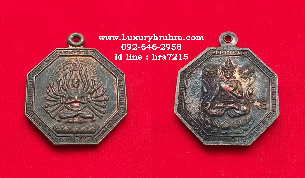 เหรียญพระโพธิสัตว์กวนอิมพันเนตรพันกรตำหนักพระแม่กวนอิมปางธิเบตเนื้อทองแดง