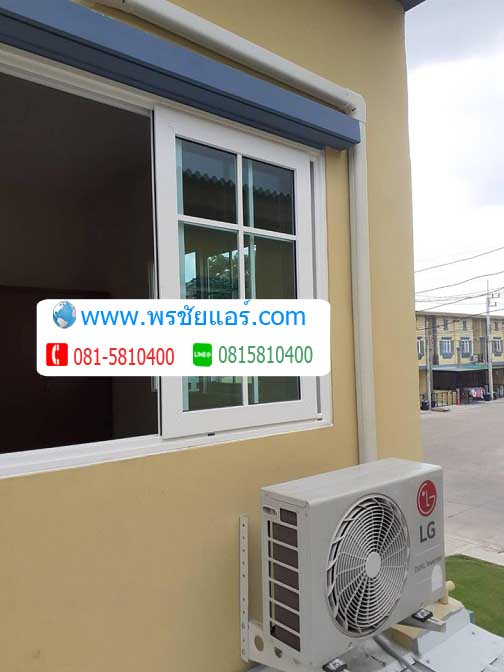 ภาพติดตั้งแอร์ โกลเด้นทาวน์ รังสิตลำลูกกา คลอง 2