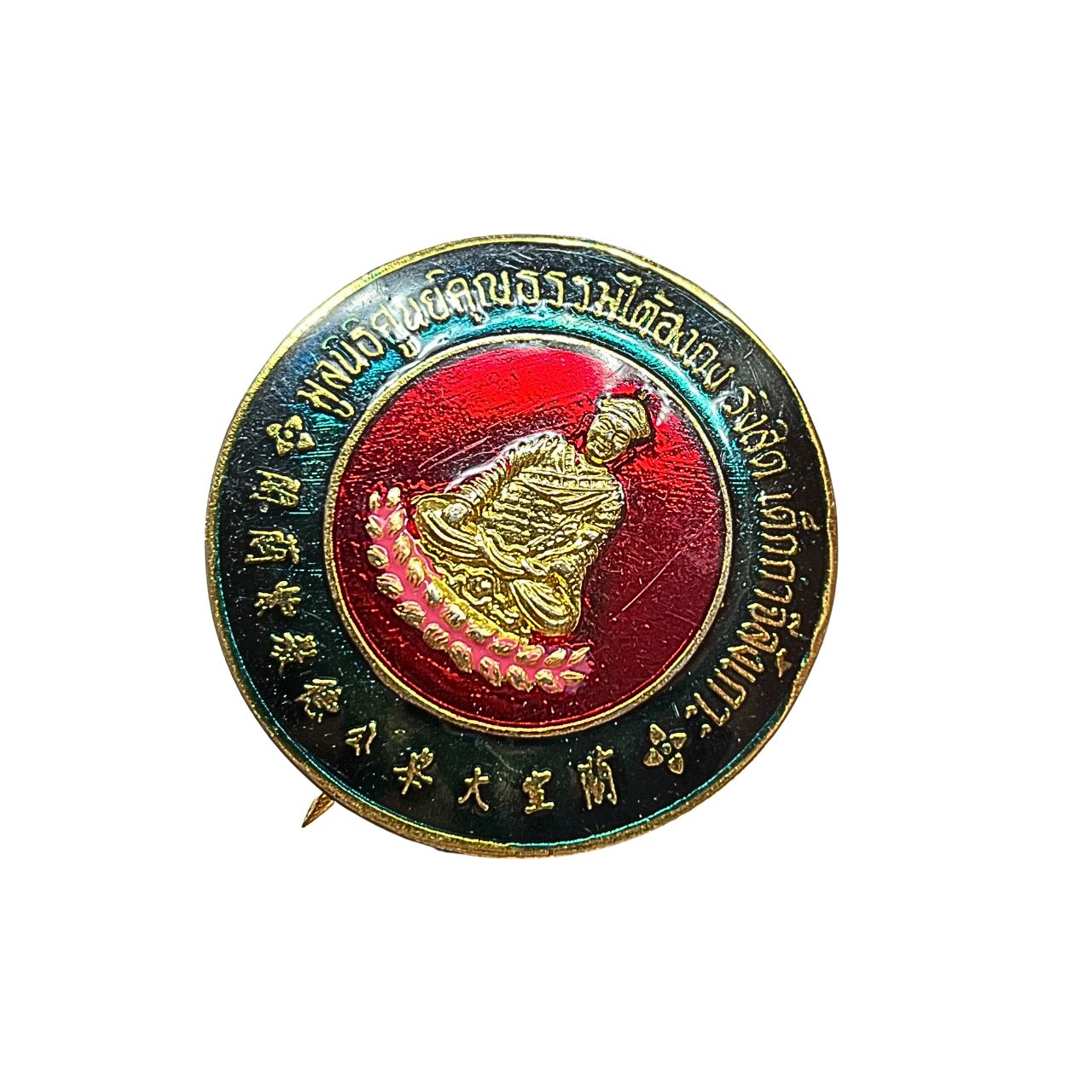 เหรียญเข็มกลัดไต้ฮงกงโจวซือมูลนิธิศูนย์คุณธรรมไต้ฮงกงรังสิตเต็กก่าจีล้งเกาะจ.ปทุมธานีเนื้อกะไหล่ทองลงยา