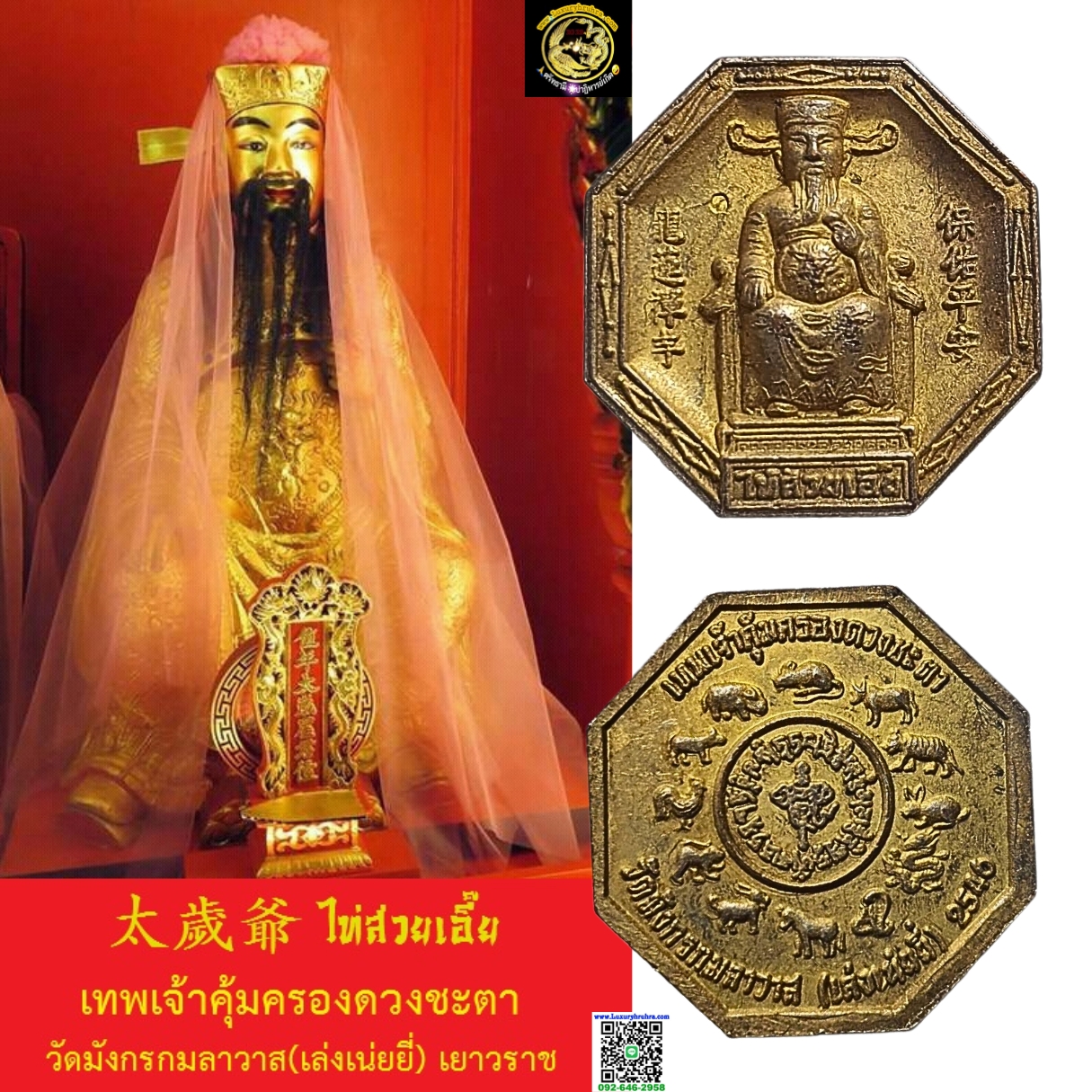 เหรียญองค์ไท้ส่วยเอี๊ยเทพผู้คุ้มครองดูแลดวงชะตาวัดเล่งเน่ยยี่จ.กรุงเทพฯปีพ.ศ.2546เนื้อกะไหล่ทอง