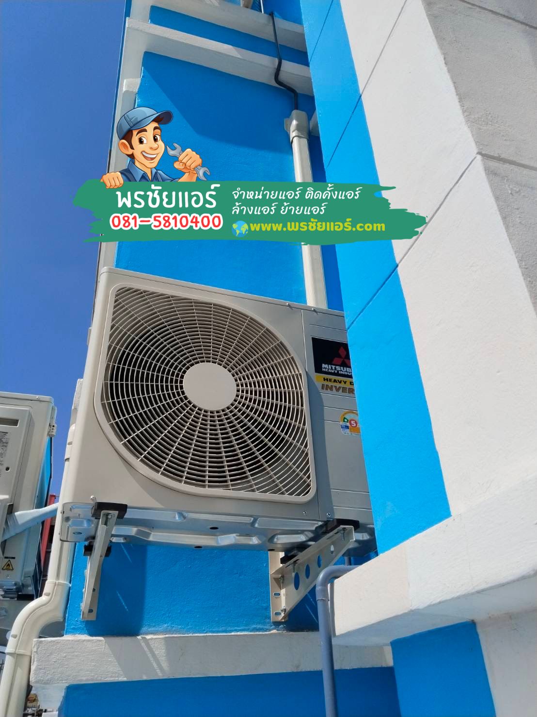 ติดตั้งแอร์ mitsubishi heavy duty,แอร์พร้อมติดตั้งรังสิต,แอร์พร้อมติดตั้งลำลูกกา,แอร์พร้อมติดตั้งนวนคร,แอร์พร้อมติดตั้งสายไหม,แอร์พร้อมติดตั้งดอนเมือง,แอร์พร้อมติดตั้งรามอินทรา,แอร์พร้อมติดตั้งหลักสี่,แอร์พร้อมติดตั้งคลองหลวง,แอร์พร้อมติดตั้งคลองหนึ่ง,แอร์พร้อมติดตั้งคลองสอง,แอร์พร้อมติดตั้งคลองสาม