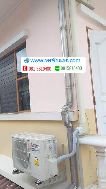 ติดตั้งแอร์ บ้านมัณฑนา พระยาสุเรนทร์
