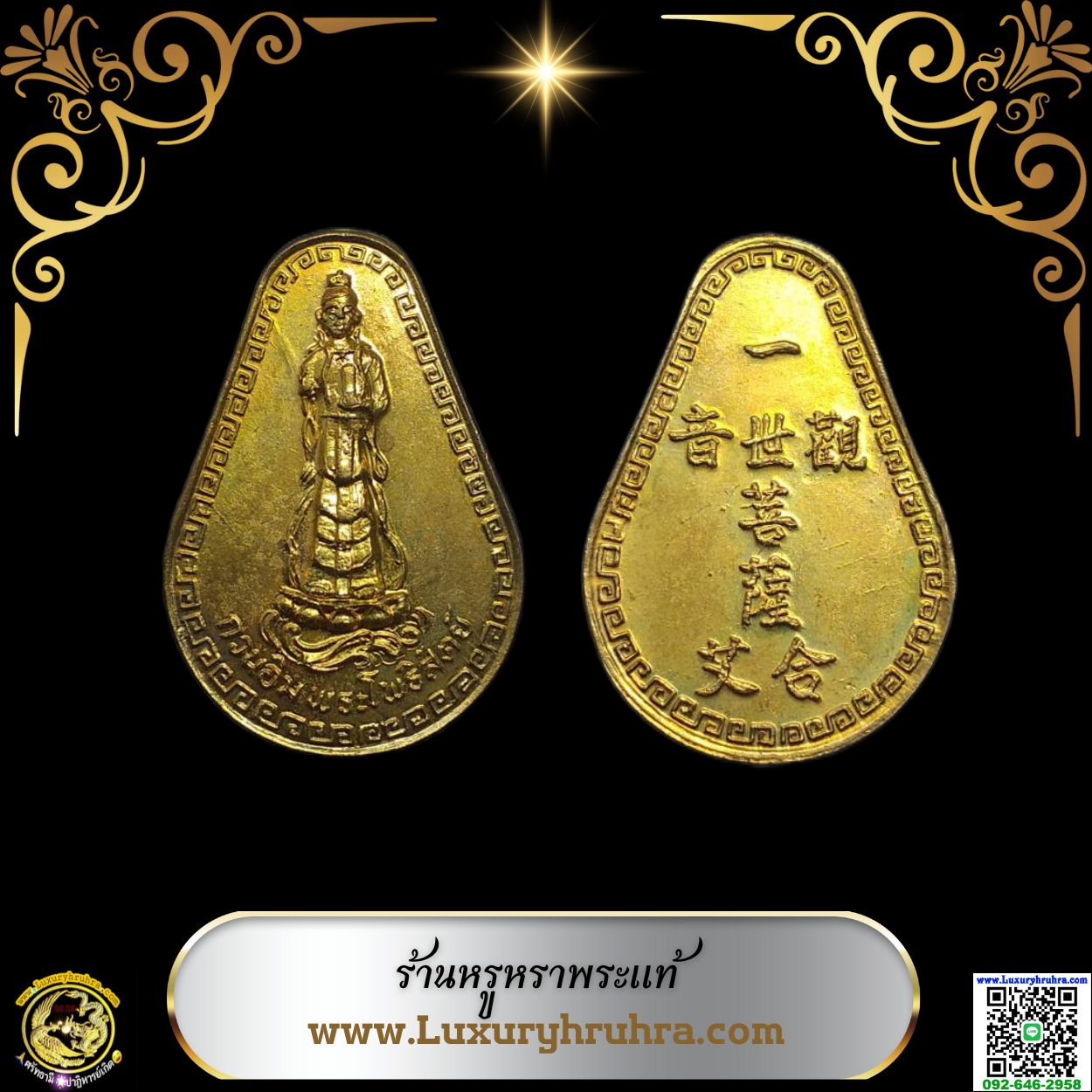 เหรียญกวนอิมพระโพธิสัตว์เนื้อกะไหล่ทอง