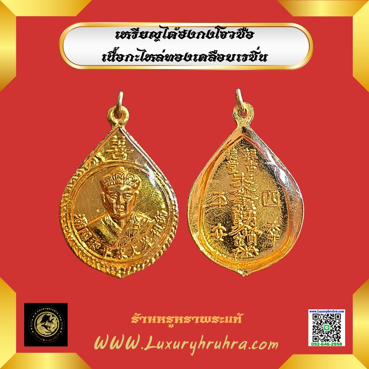 เหรียญไต้ฮงกงโจวซือเนื้อกะไหล่ทองเคลือบเรซิ่น