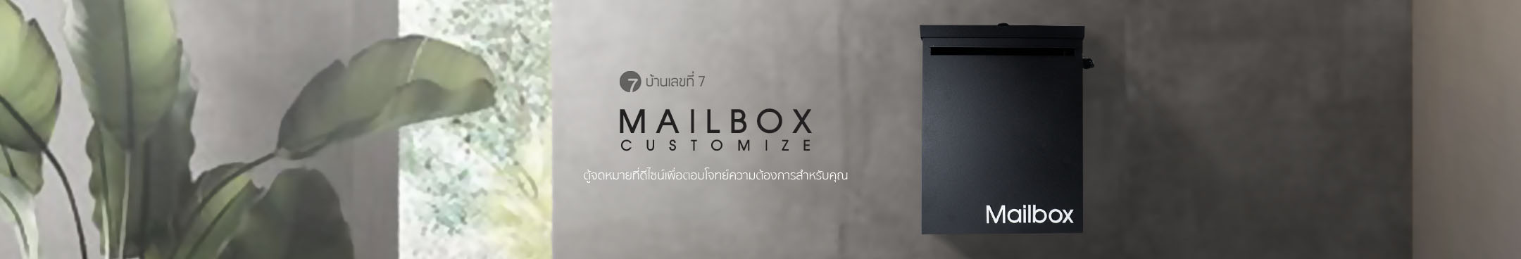 บ้านเลขที่ 7, Homenumber 7