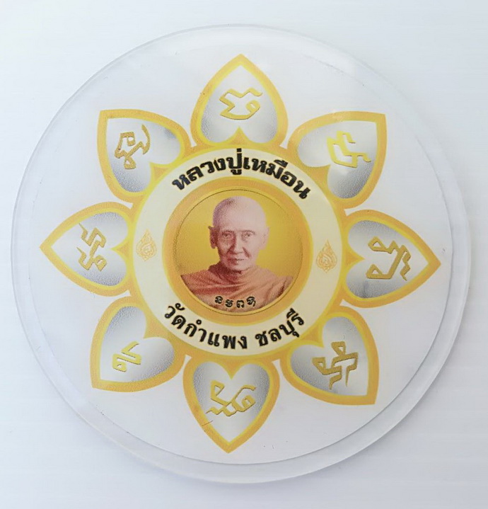 พระปิดตาอุดมรัตนะ(พญางิ้วดำ)โดยคุณไพบูลย์ เกียรติสุขและคณะรับแจกฟรีได้ที่ร้านอุดมมงคลจ.ชลบุรี(ต้องขออภัยไม่มีจัดส่งนะค่ะ)