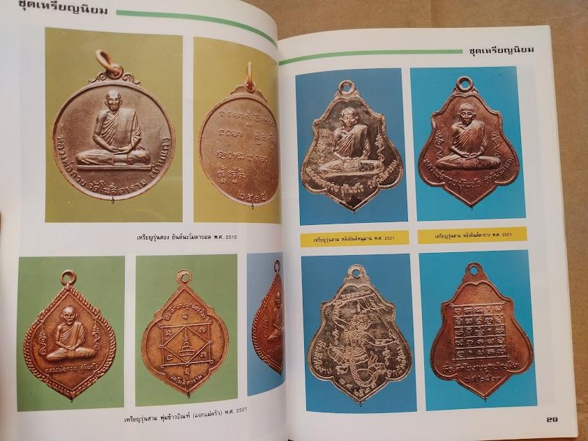 ร่มโพธิ์ เฉพาะกิจ หลวงพ่อกวย วัดโฆสิตาราม