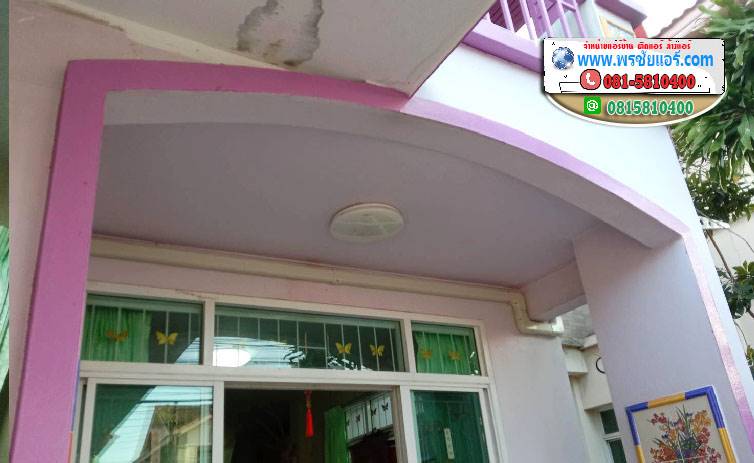 รีวิวติตตั้งแอร์ หมู่บ้านเพชรอนันต์ตำบล ลำลูกกา ปทุมธานี