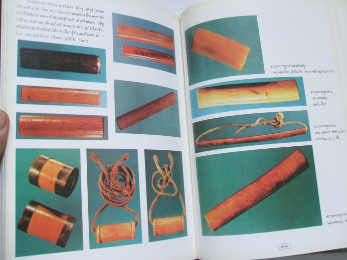 "สุดยอดเครื่องรางของขลัง" โดย อ.สมชาย บุญอาษา