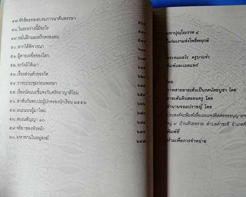 มหาปุญโญวาท ๘ โดย หลวงปู่จาม มหาปุญโญ วัดป่าวิเวกวัฒนาราม อ.คําชะอี จ.มุกดาหาร