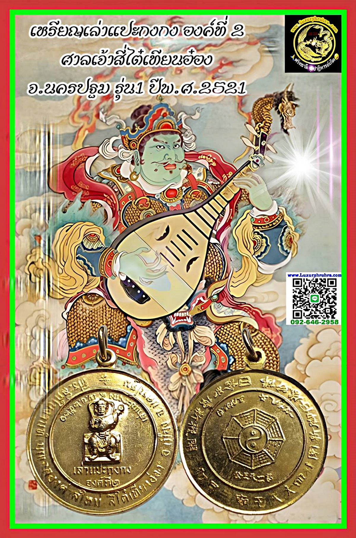 เหรียญสีไต่เทียงอ่องกงเล่ากงกงองค์ที่2ที่ระลึกในงานทำบุญครบรอบ19ปีพ.ศ.2520รุ่นหนึ่งเนื้อกะไหล่ทอง