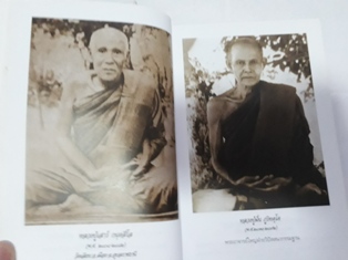 หลวงปู่เพ็ง พุทธธัมโม (พระครูศิริหรรสาภิบาล) และหลวงปู่บัว สิริปุณโณ วัดป่าสามัคคีธรรม จ.ร้อยเอ็ด