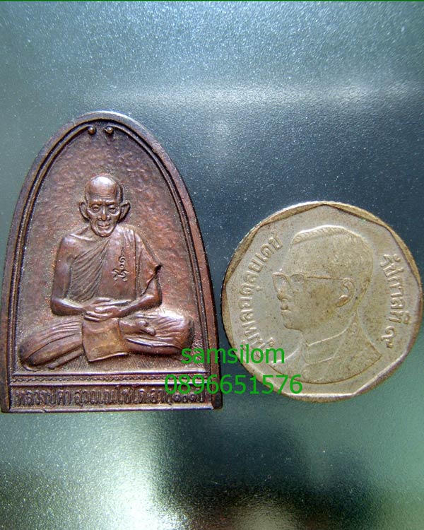 หลวงปู่คำ วัดหนองแก รุ่นเสาร์ห้าปี 37 พิมพ์ซุ้มกอ