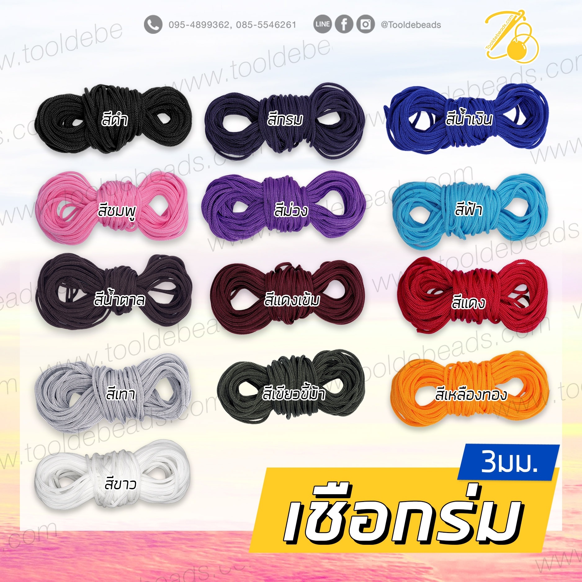 เชือกร่ม (Paracord) 3มม. (100 หลา) SKU-11428