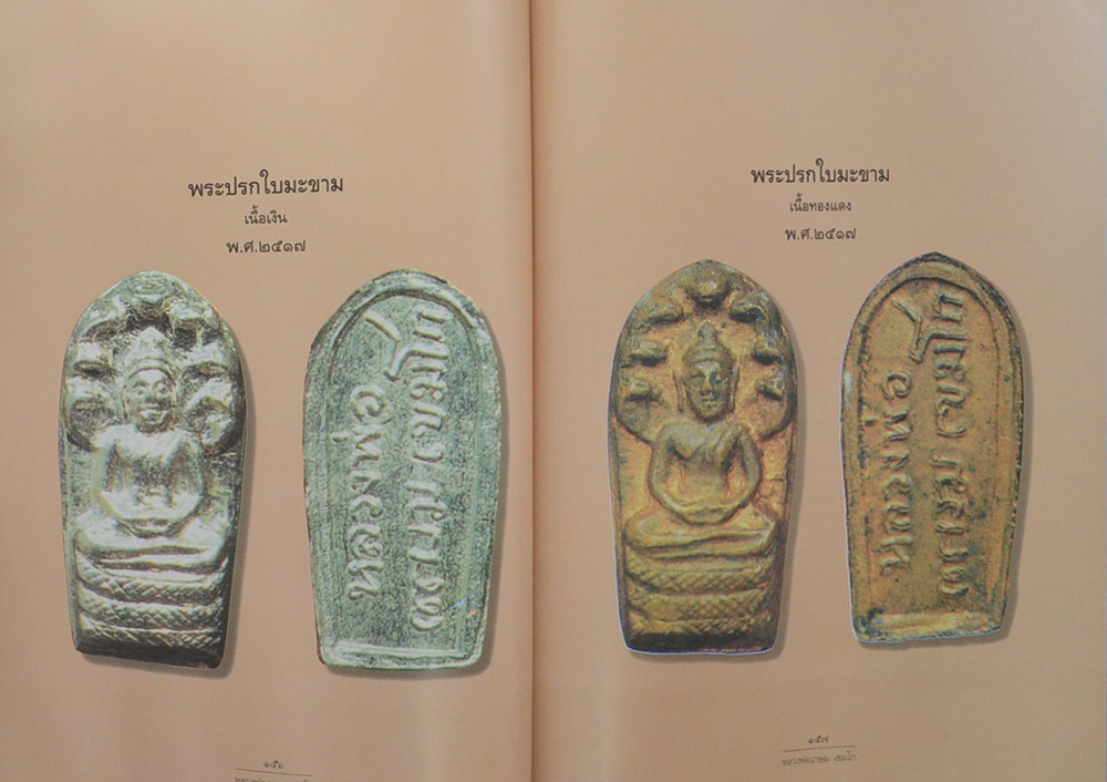 หลวงพ่อเกษม เขมโก สุสานไตรลักษณ์ ลำปาง (พร้อมกล่อง)