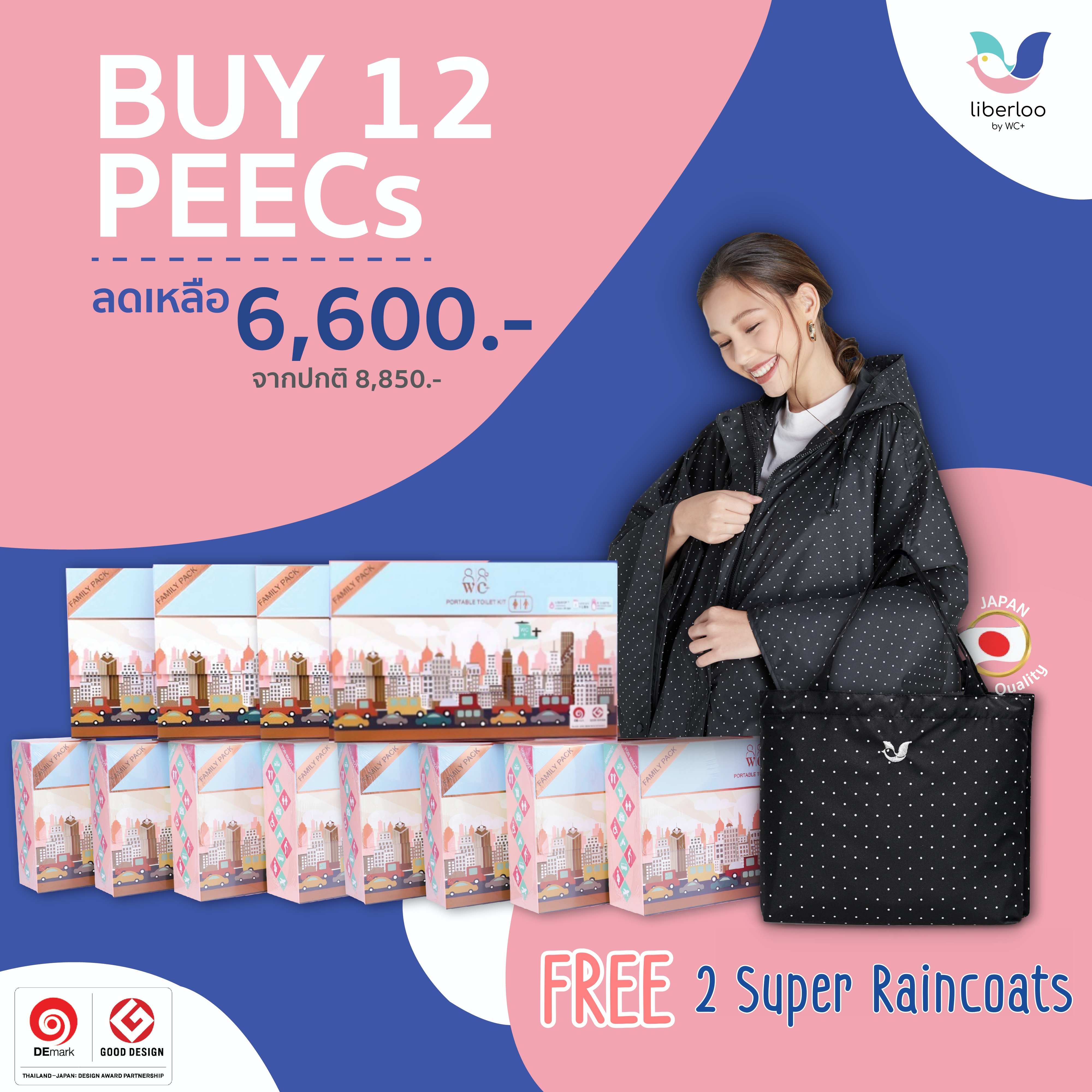 ห้องน้ำพกพา PEEC ซื้อ 12 แถมฟรี : Liberloo Super Raincoat 2 ชุด (EMS FREE)