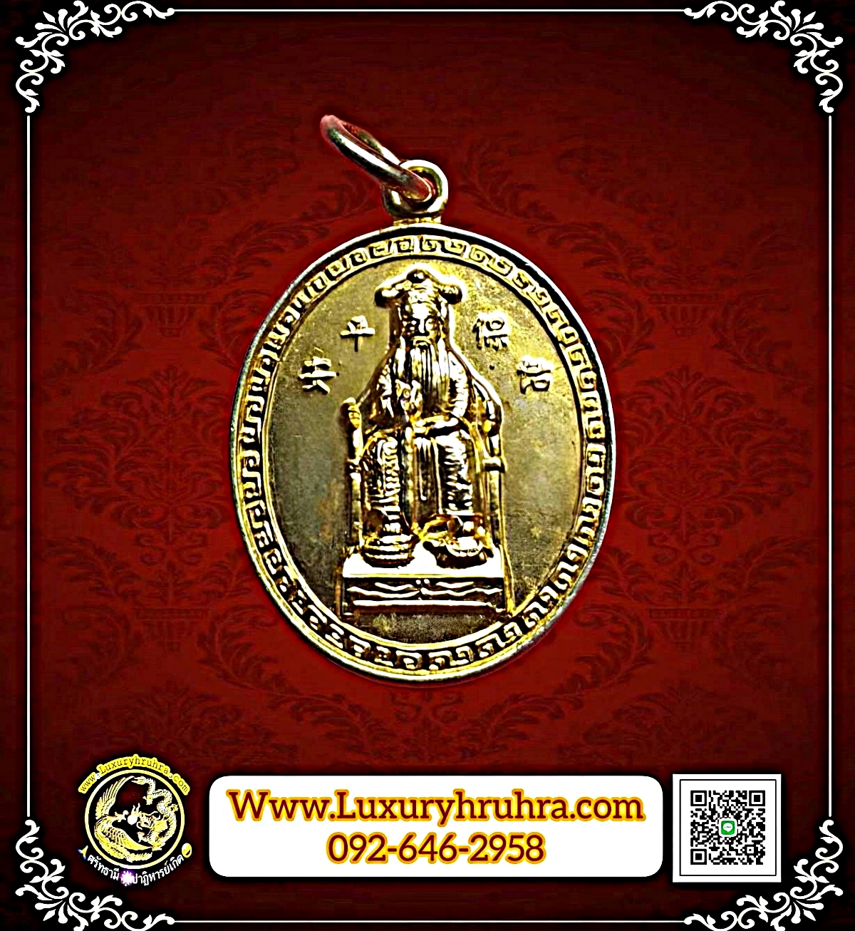 เหรียญศาลเจ้าฮกเข่งฮุกตึ้งอ.กระทุ่มแบนจ.สมุทรสาครปีพ.ศ.2549พิมพ์เล็กเนื้อกะไหล่ทอง