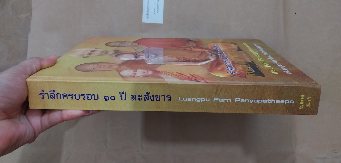 หลวงปู่ผ่าน ปัญญาปทีโป วัดป่าปทีปปุญญาราม จ.สกลนคร