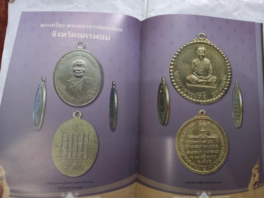 "พระเครื่องล้ำค่าบึงกาฬ และพระยอดนิยมภาคอีสาน "