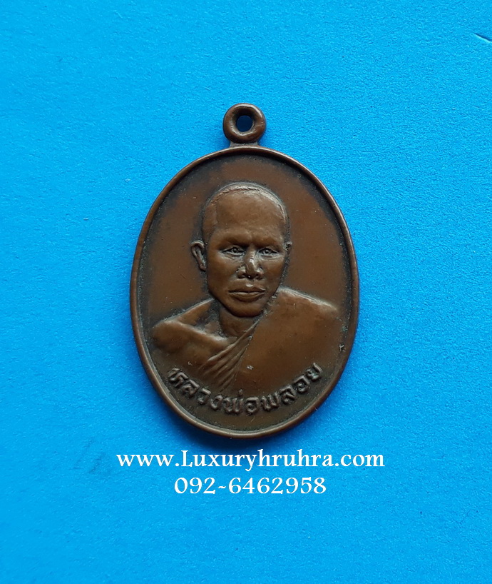 หลวงพ่อพลอยที่่ระลึกงานผูกพันธสีมาวัดพังราดจ.จันทบุรีปี2528เนื้อทองแดง